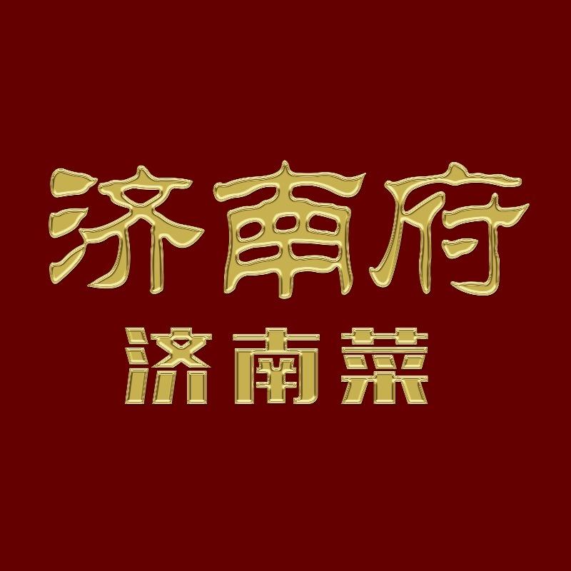 济南府·济南菜