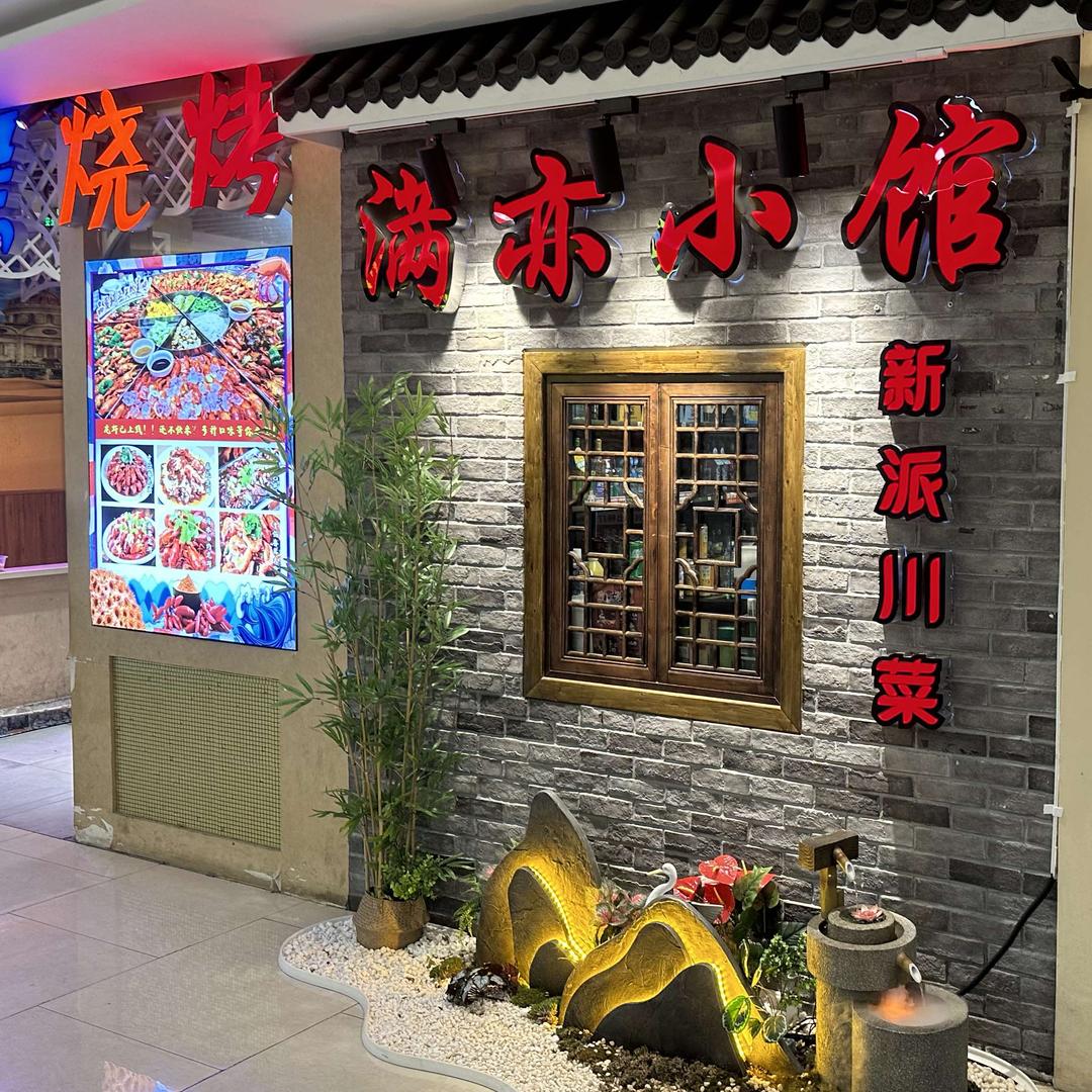 地锅村（尧化门好邻里中心店）