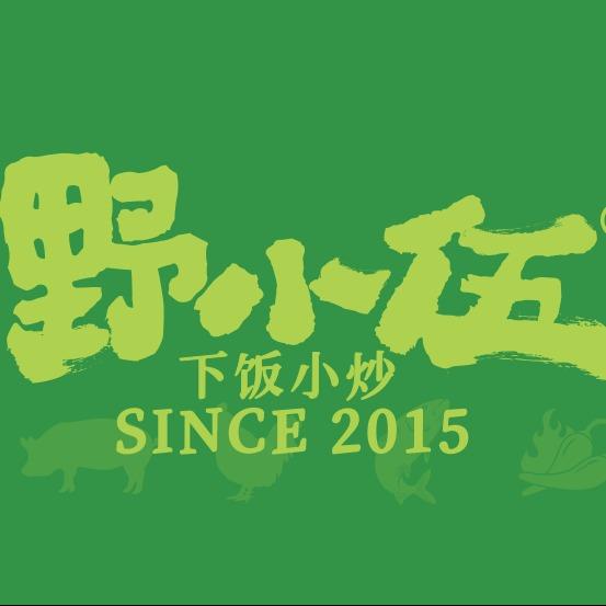 野小伍下饭小炒官方号