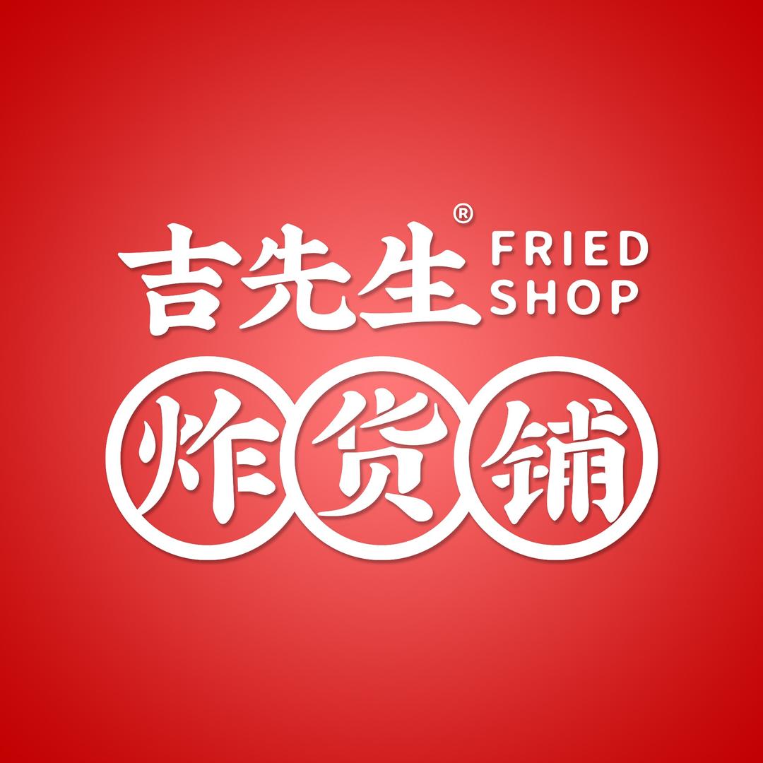 吉先生炸货铺