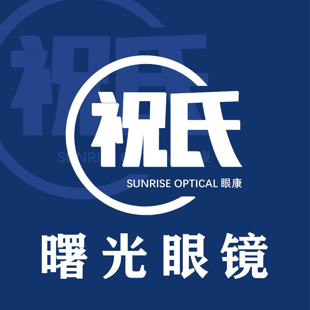 祝氏曙光眼镜（官方直播号）