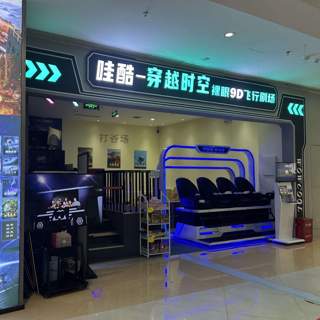 哇酷穿越时空裸眼9D飞行剧场