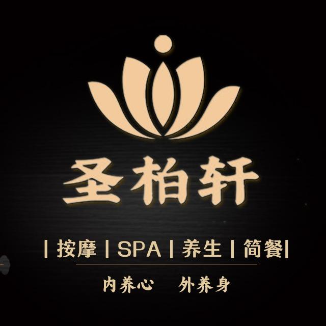 【圣柏轩】会所