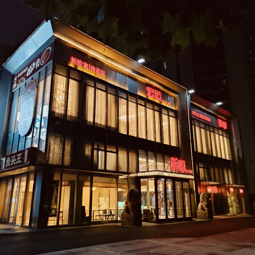 宏运酒店·新都店