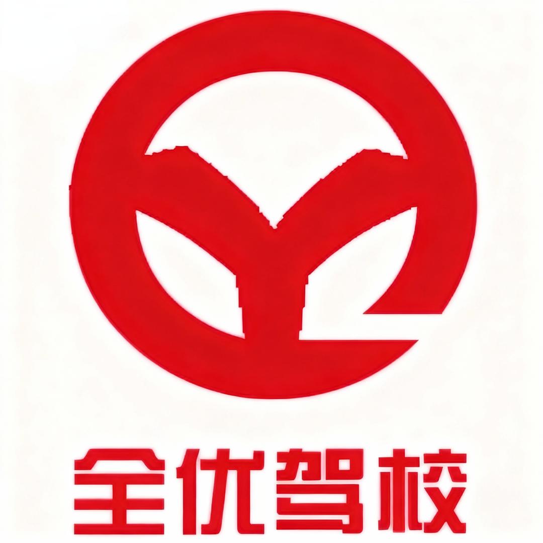 58学车·重庆市全优驾校