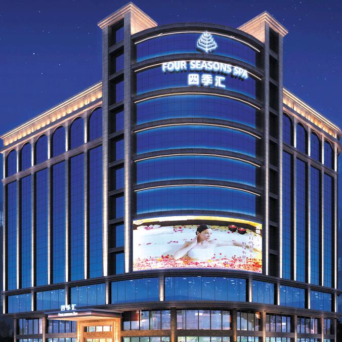 四季汇水疗(石狮店)宠粉号