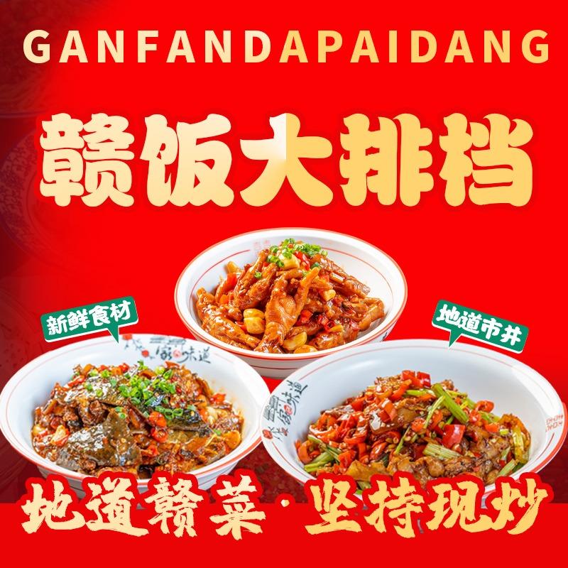 赣饭·大排档