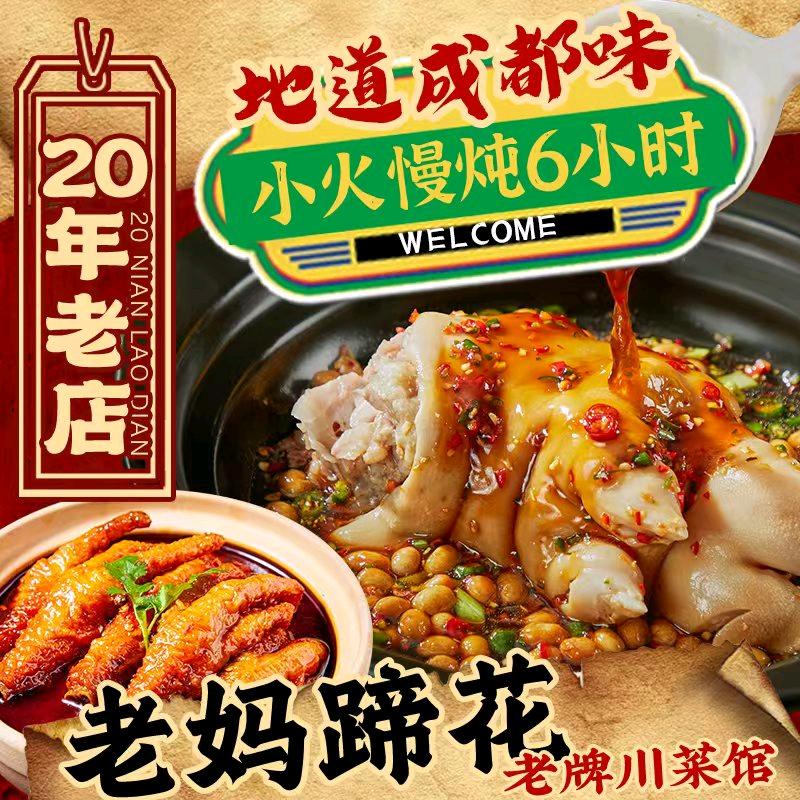 炊太婆老妈蹄花黄海