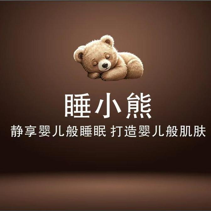 睡小熊翠怡棠永安店