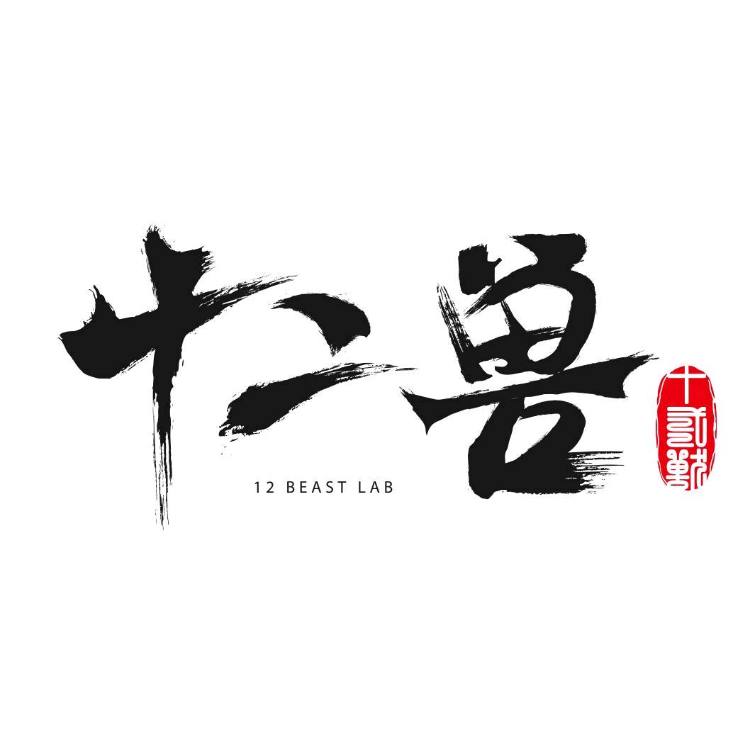 十二兽酒吧琳琳