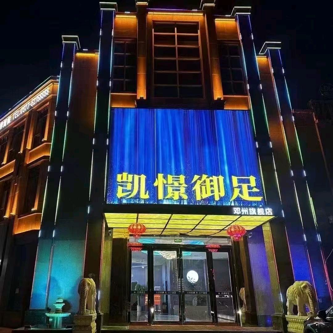 凯憬御足（邓州旗舰店）
