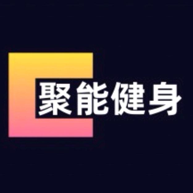 聚能健身24H(金东商业广场店)官方号