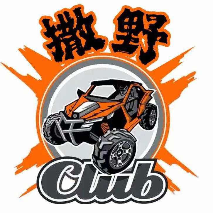 芜湖撒野俱乐部