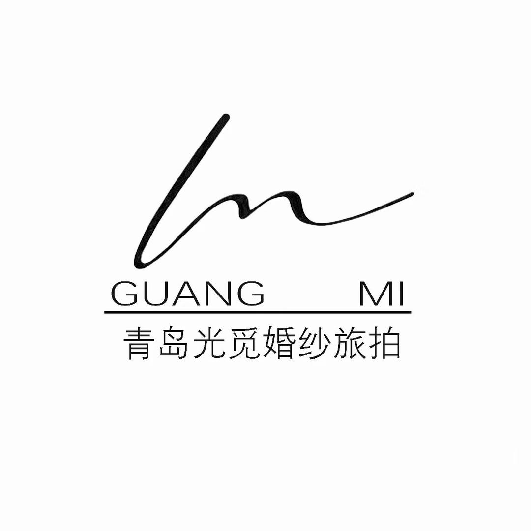 青岛光觅婚纱旅拍