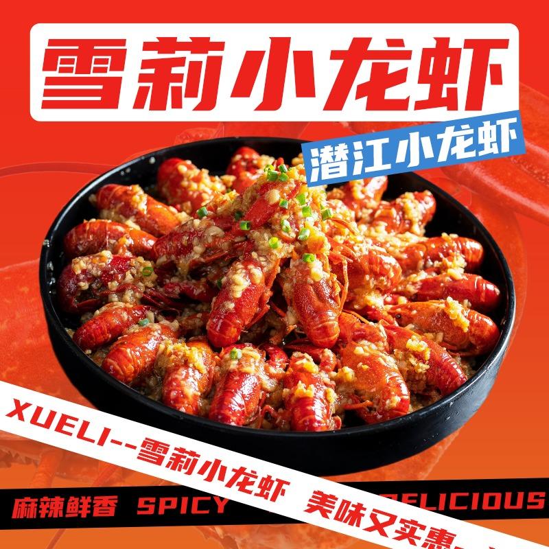 雪莉小龙虾(衡水店)