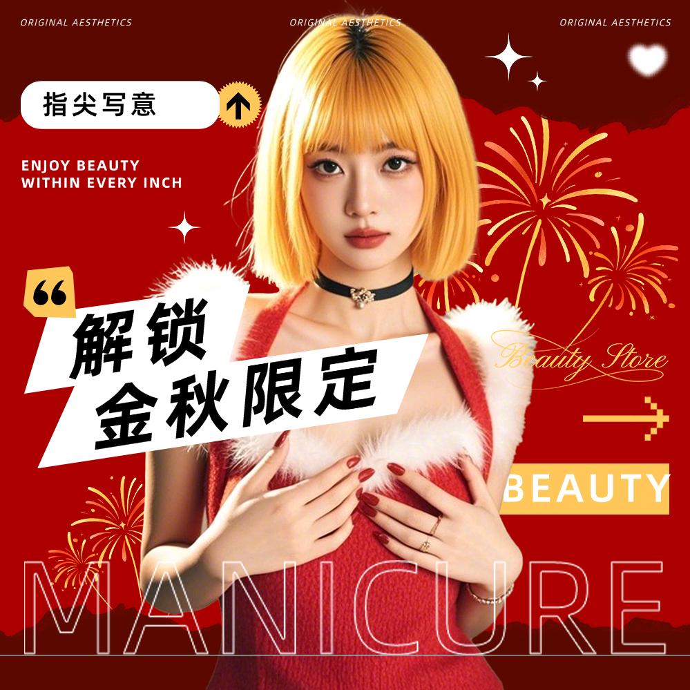 指尖写意美甲官方号