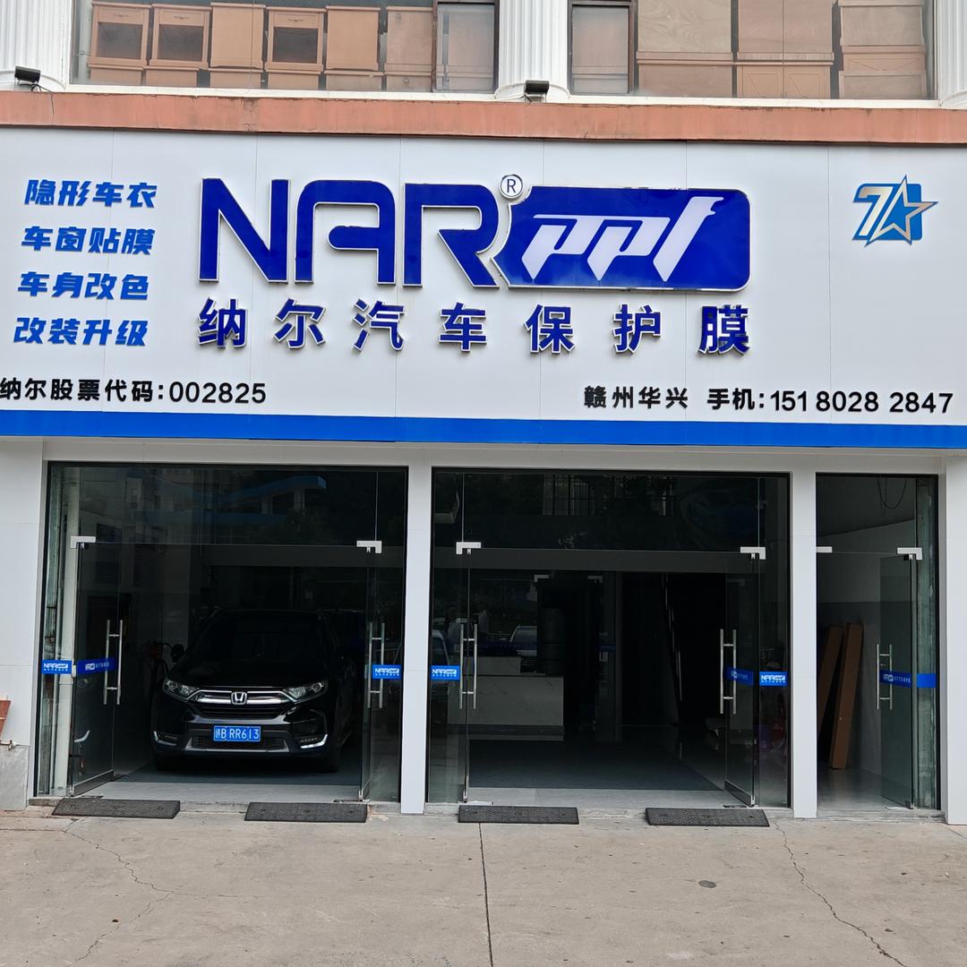 赣州华兴汽车生活定制