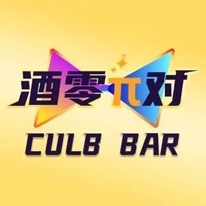 酒零π对CULBBAR