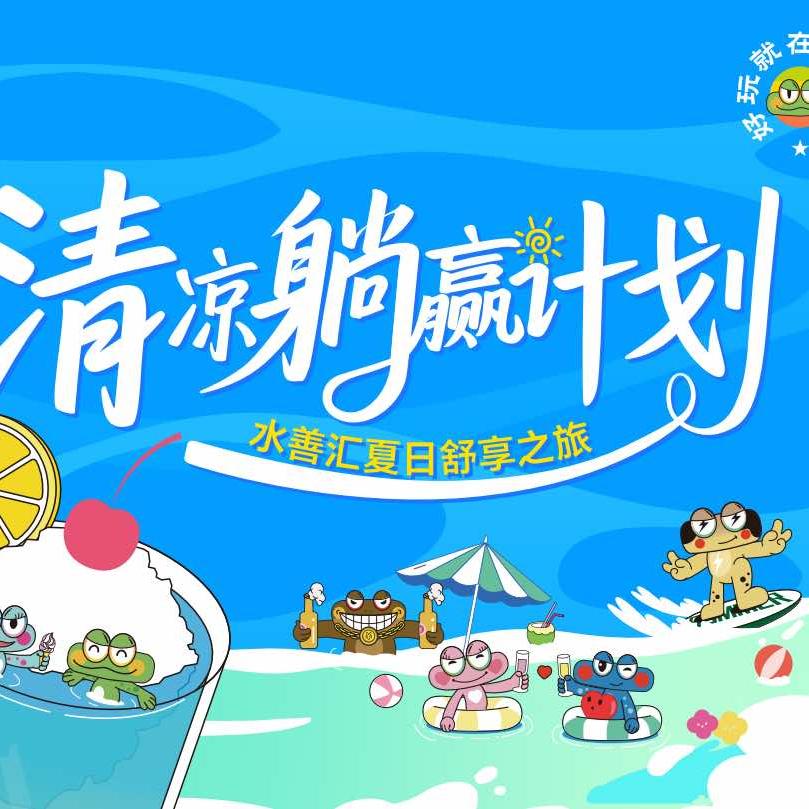 水善汇·郑州店(金秋沐暖)