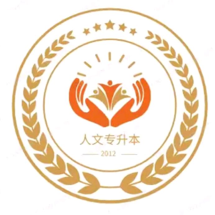 人文升本资讯