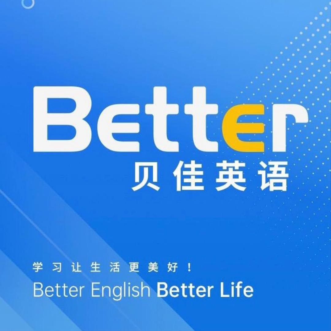 深圳贝佳英语