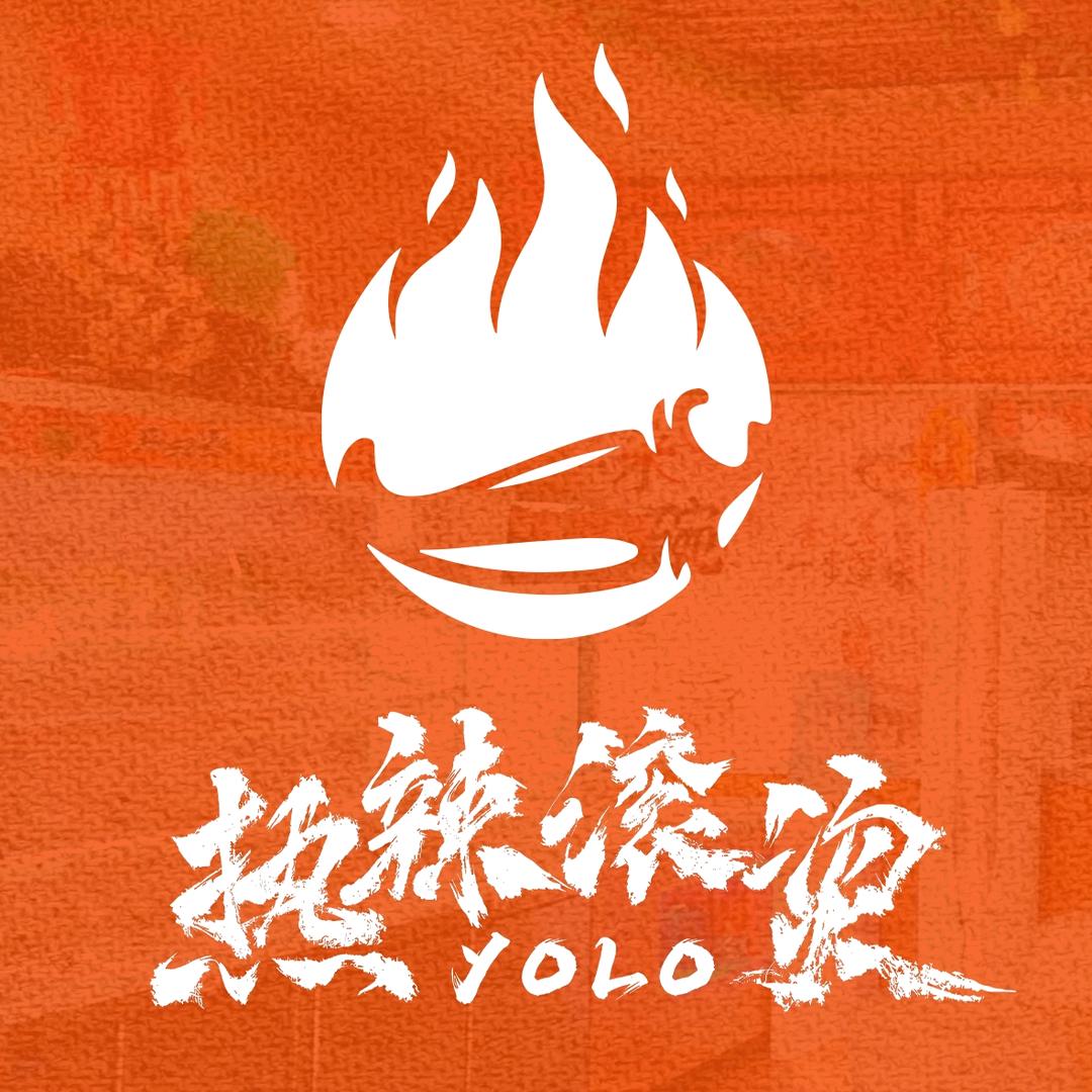 热辣滚烫干锅麻辣烫