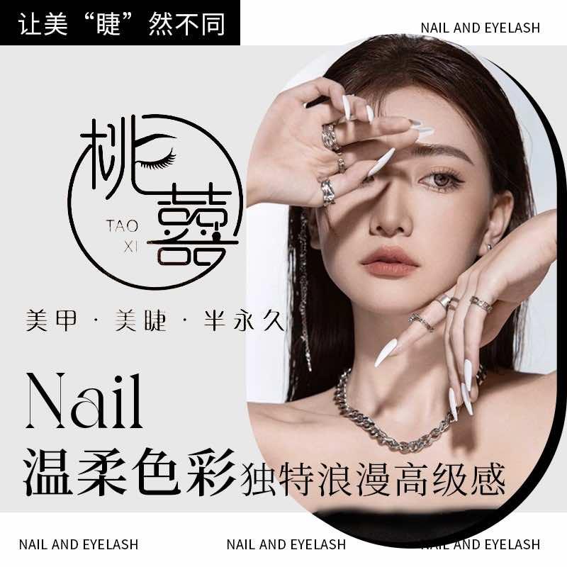 桃囍美甲美睫养生