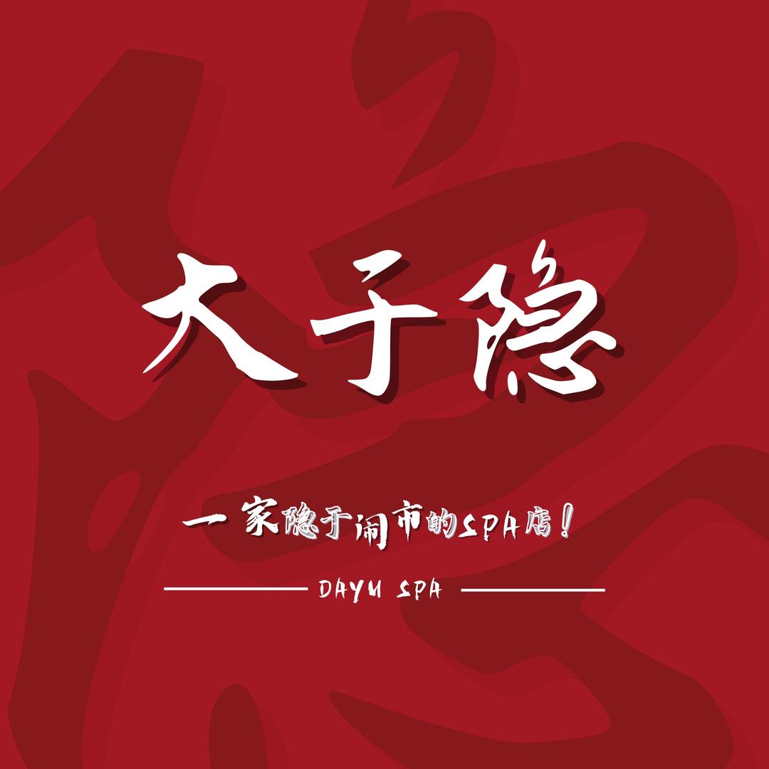 大于隐SPA