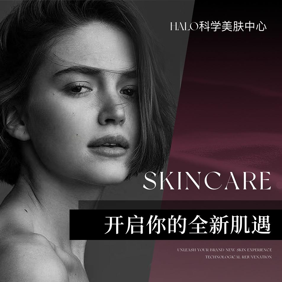 HALO科学美肤中心