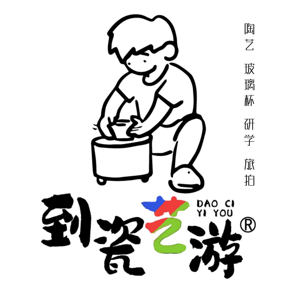 到瓷艺游•陶艺·玻璃(陶溪川店)