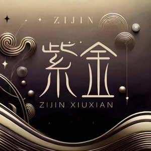 紫金足道（南闸店）