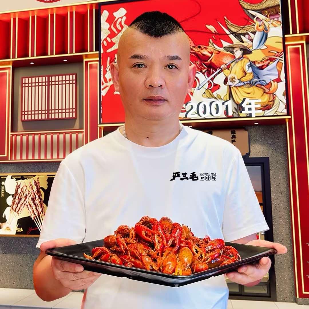 严三毛口味虾