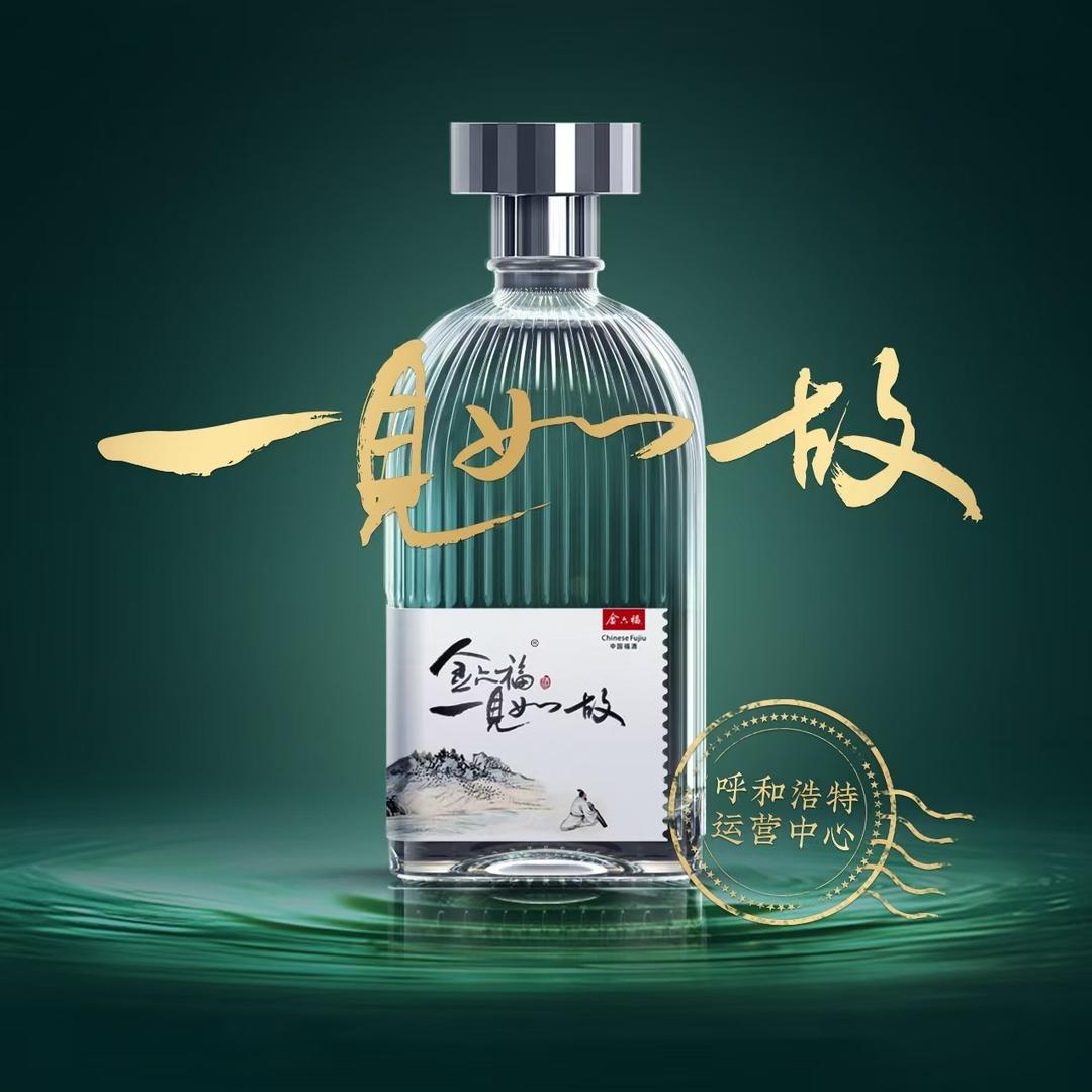 金六福一见如故（五原旗舰店）