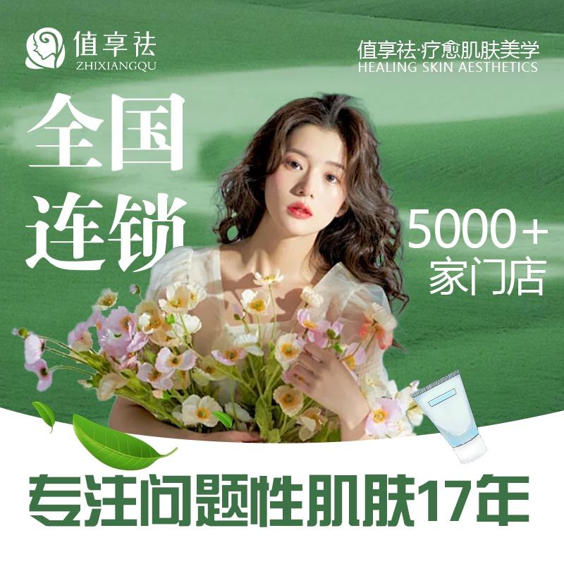 值享祛疗愈肌肤美学护肤推荐官-金慧