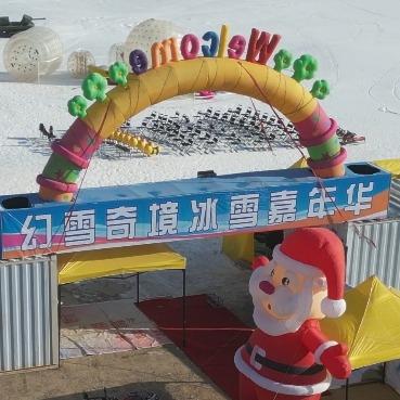 幻雪奇境冰雪嘉年华