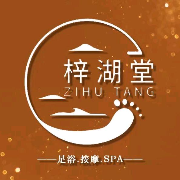 梓湖堂足浴
