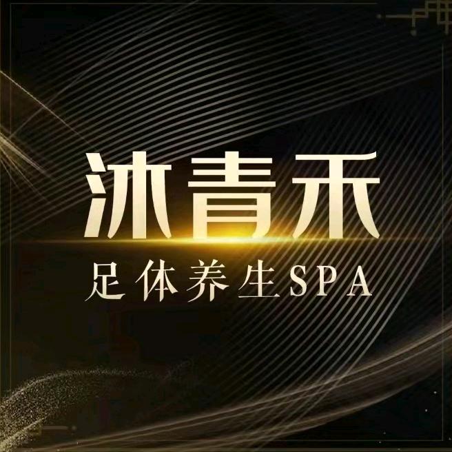沐青禾·足体养生SPA(光环店)官方号