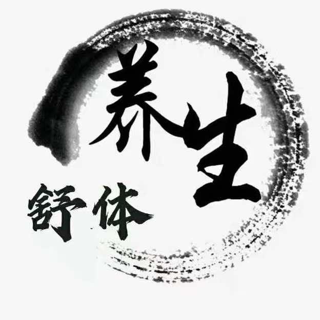 玉林市玉州区舒体养生会所