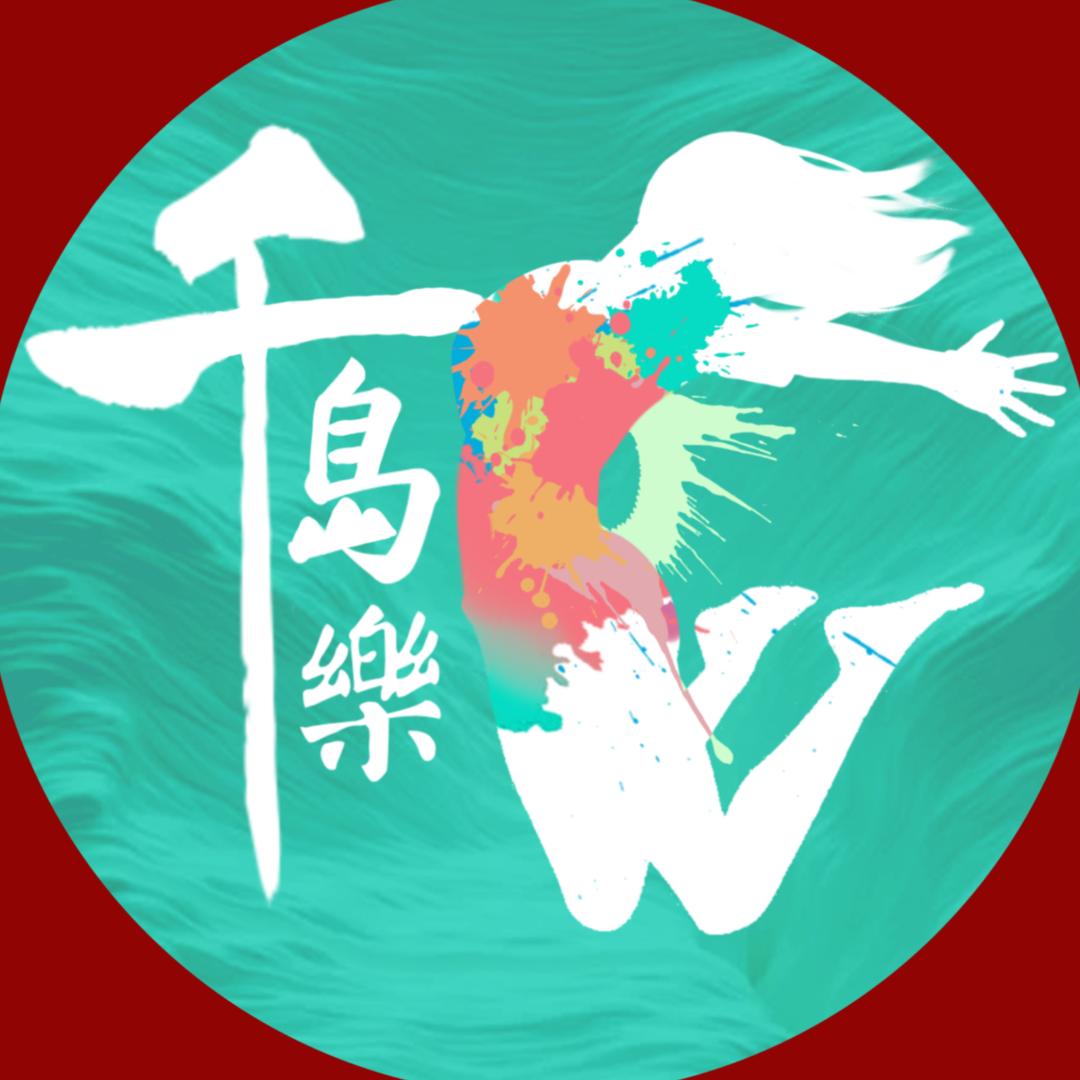 千岛乐新潮运动俱乐部