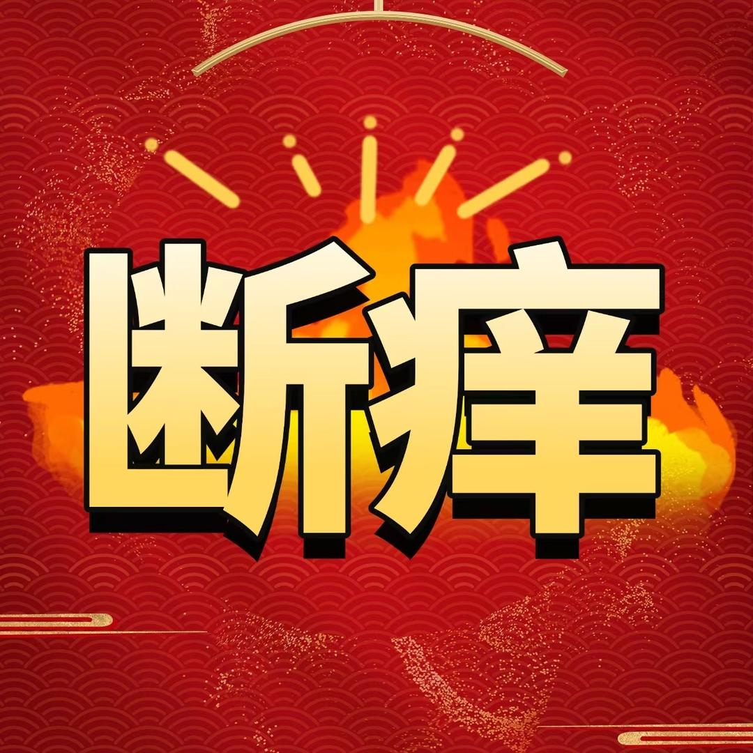 森绍弔夘直播号