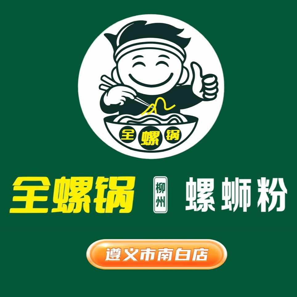 播州区南白全螺锅阳奶佬螺蛳粉