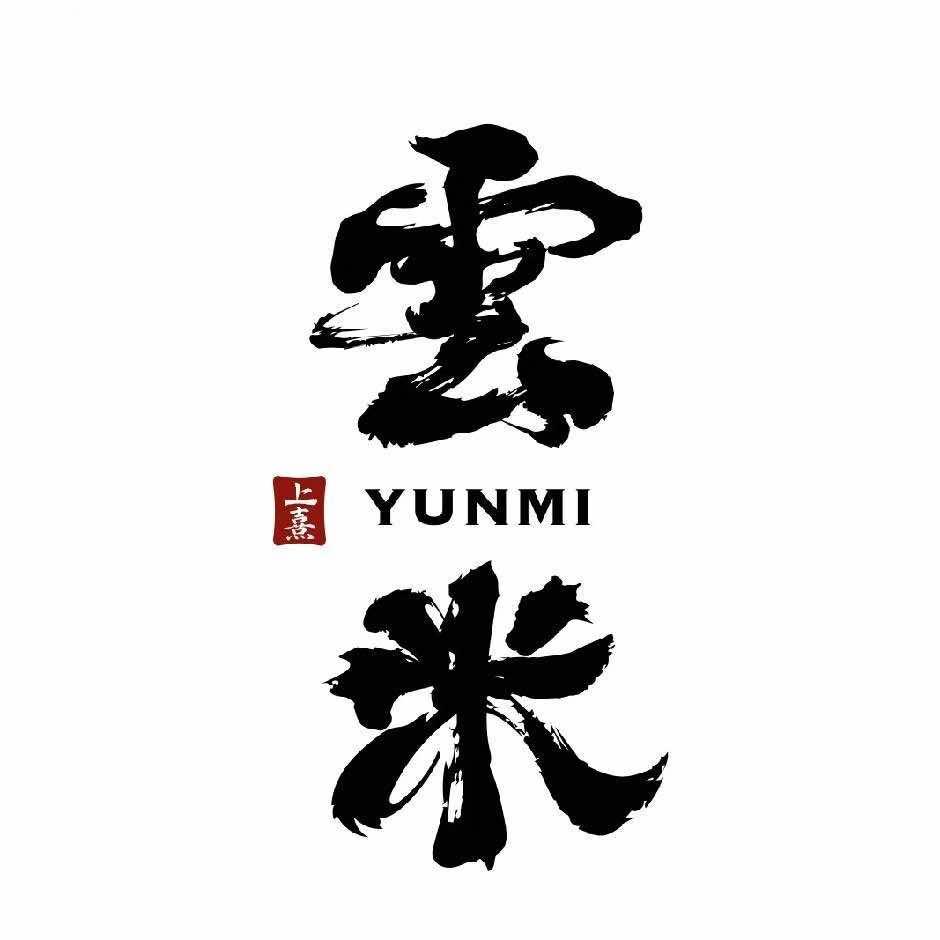 上熹·雲米过桥米线
