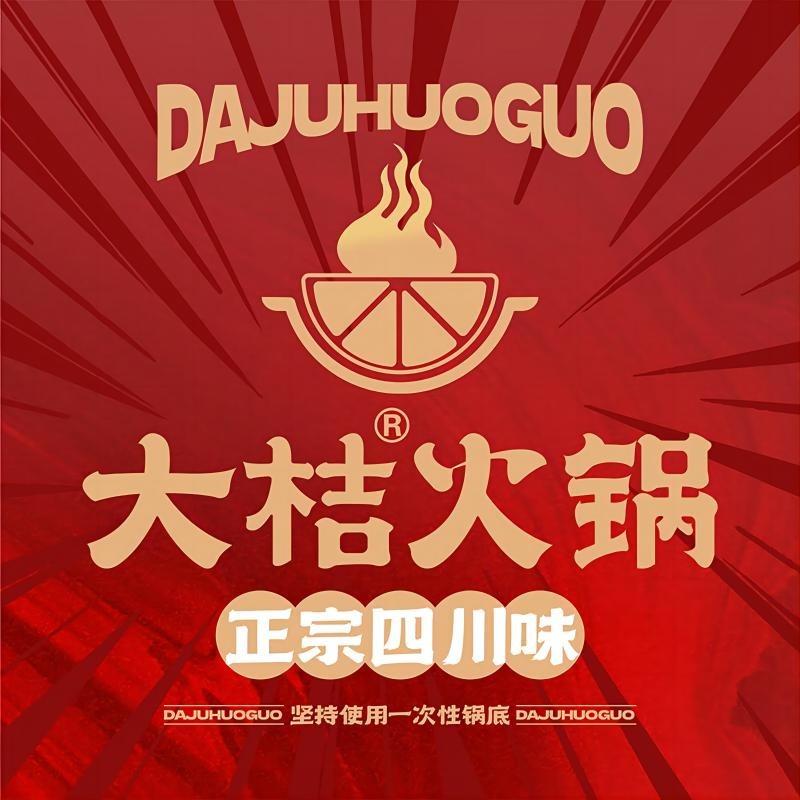 昆山市张浦镇向凤大桔火锅店