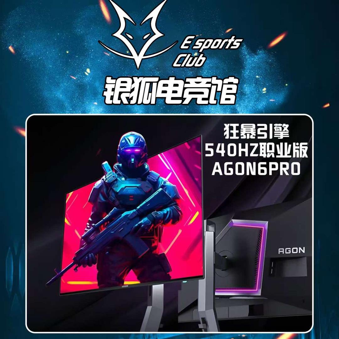 银狐电竞馆(天天润购物直营店)