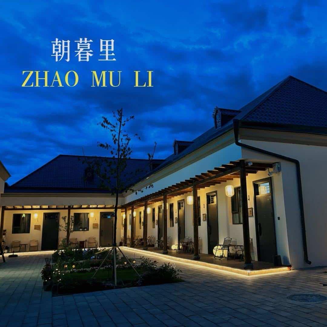 朝暮里民宿（清水河镇）