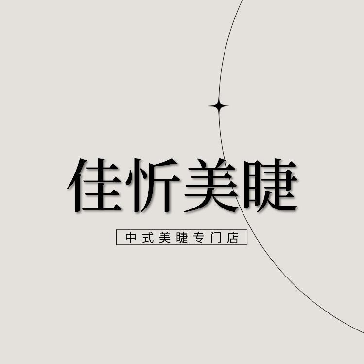 衡阳县颜滋初美学