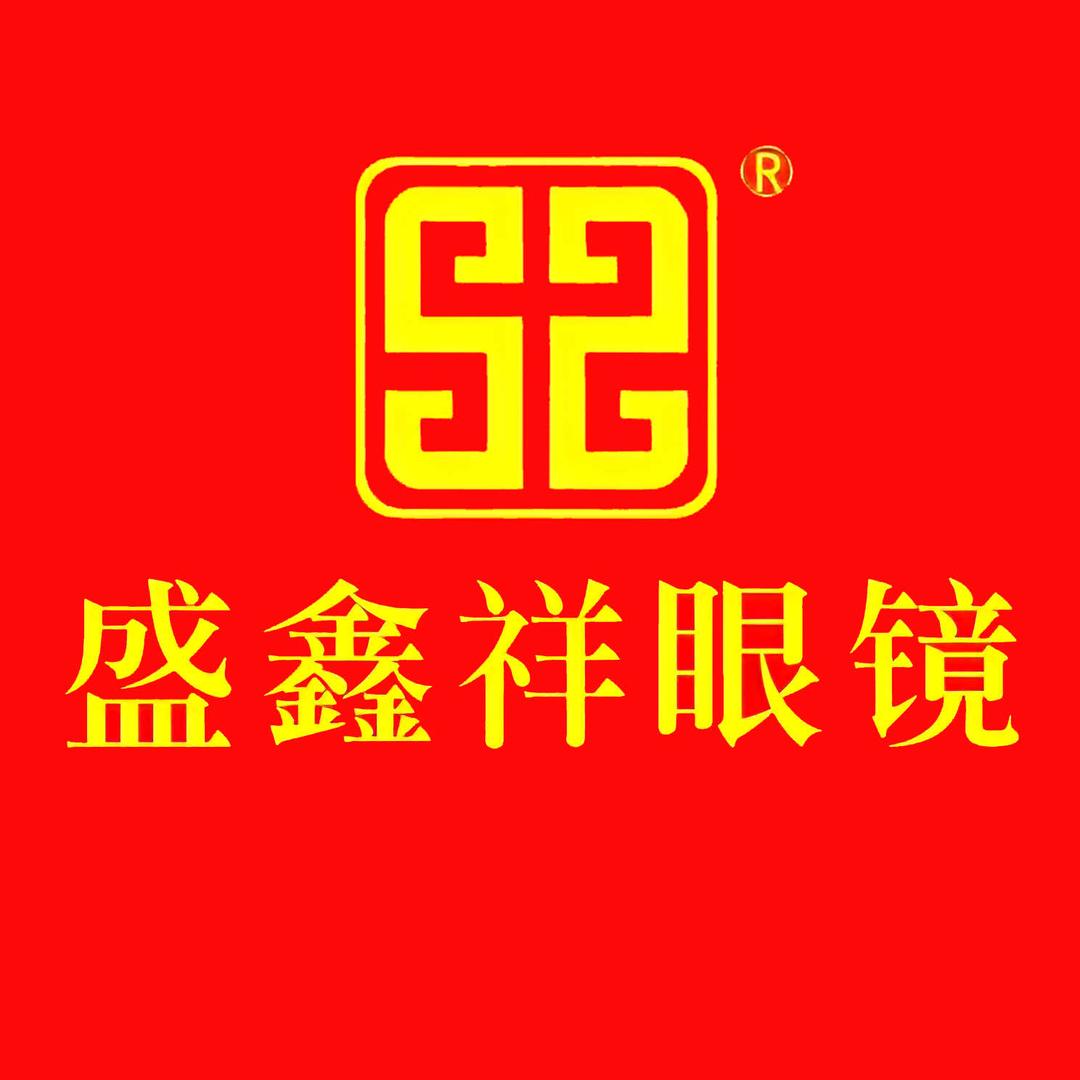 盛鑫祥眼镜(焦作丹尼斯店)