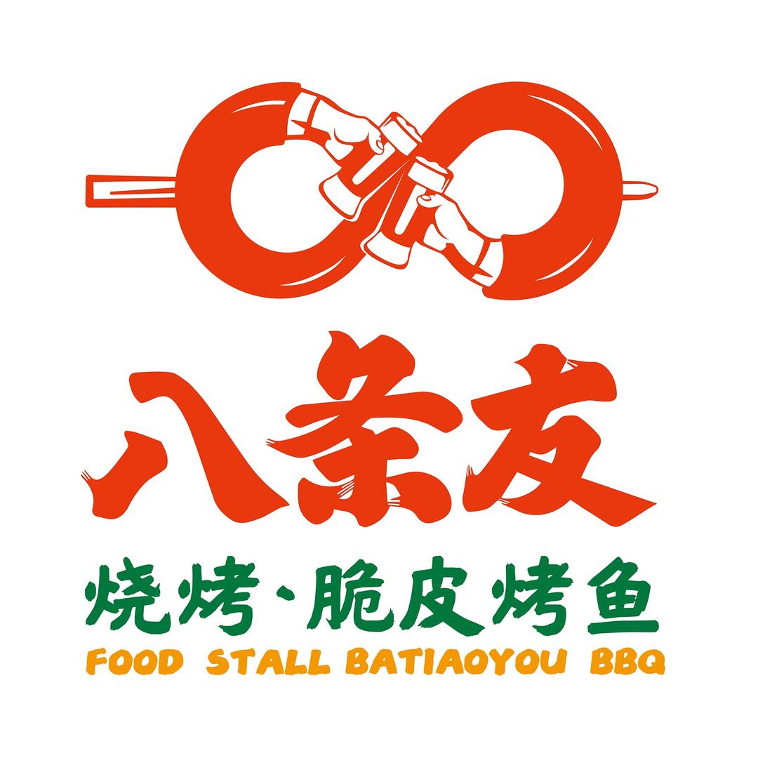 八条友烧烤宠粉号