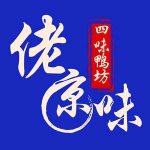 佬京味四味鸭坊官方号