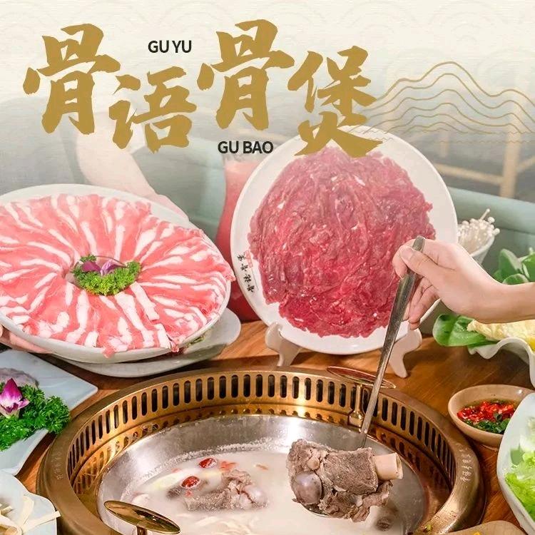 骨语骨煲·砂锅火锅